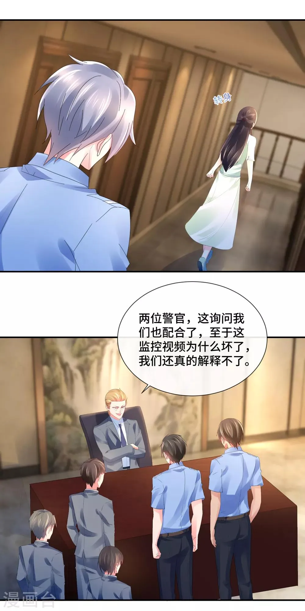 第74话 顾董 第5页
