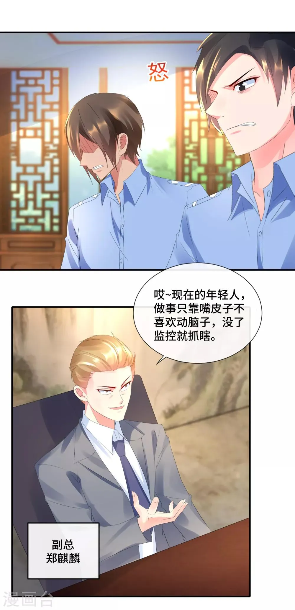 第74话 顾董 第6页