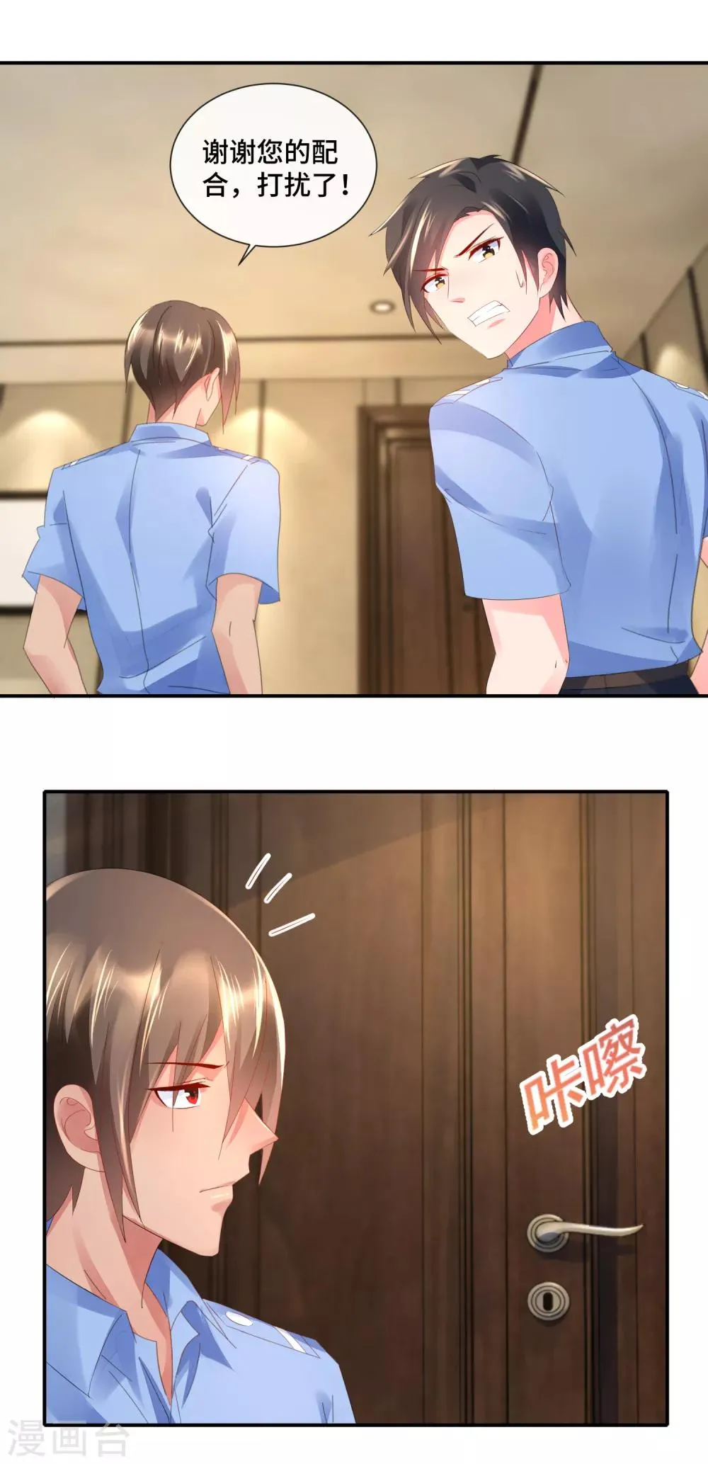 第74话 顾董 第7页
