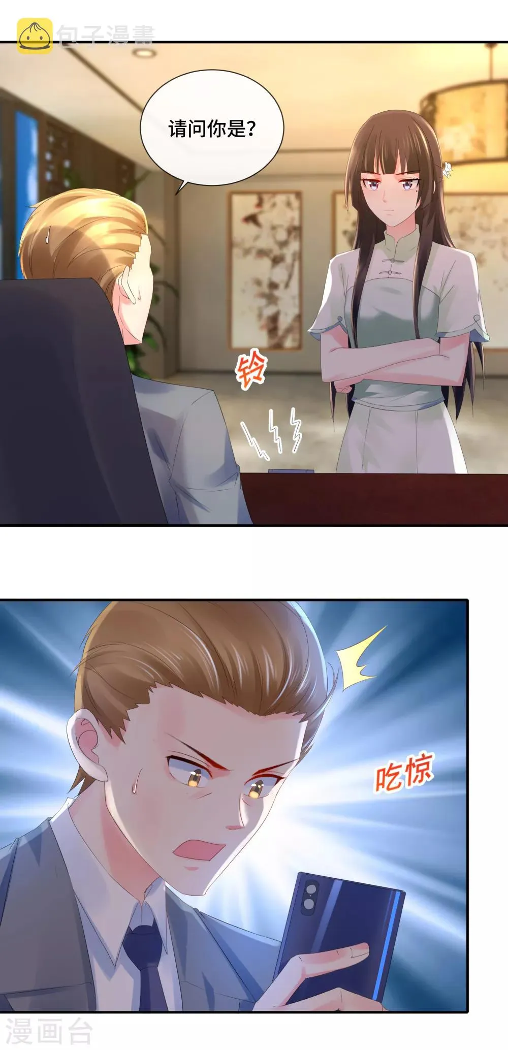 第74话 顾董 第9页