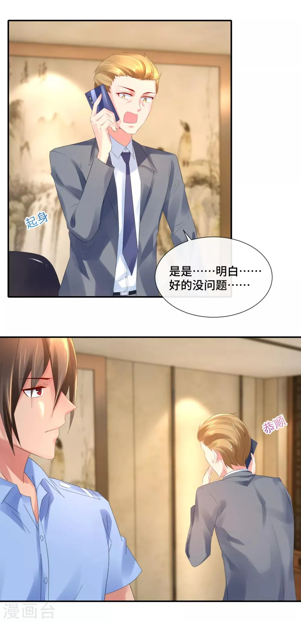 第74话 顾董 第10页