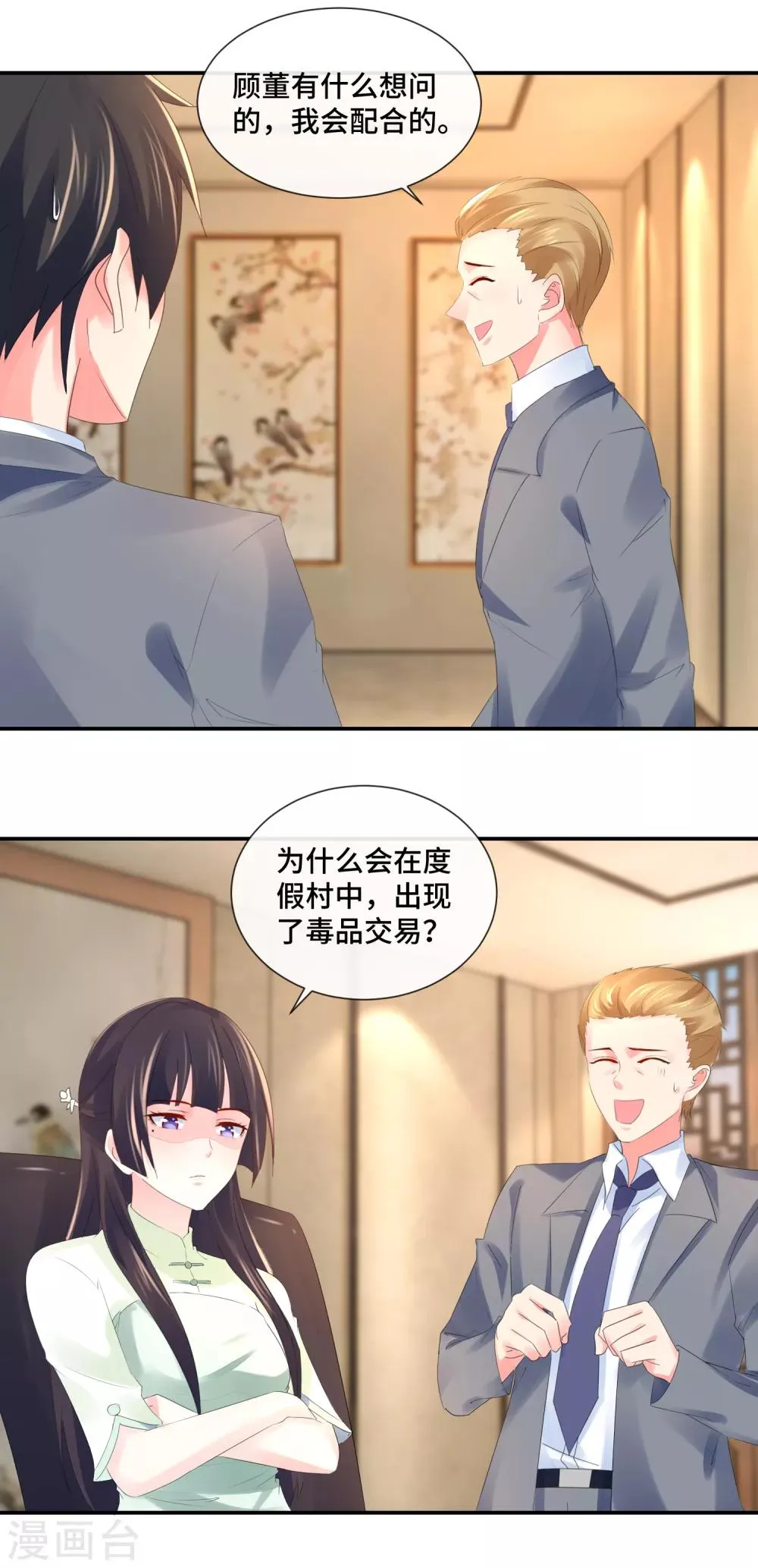 第74话 顾董 第12页