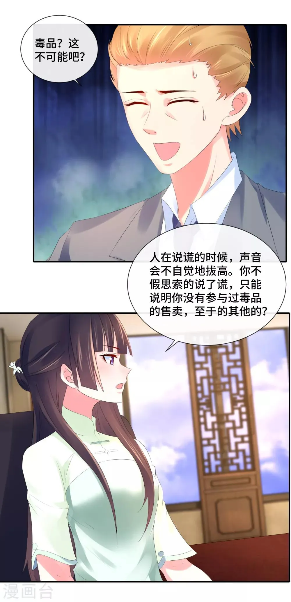 第74话 顾董 第13页