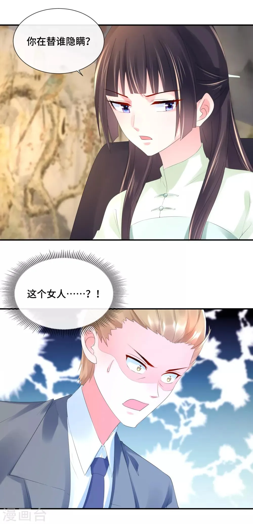 第74话 顾董 第14页