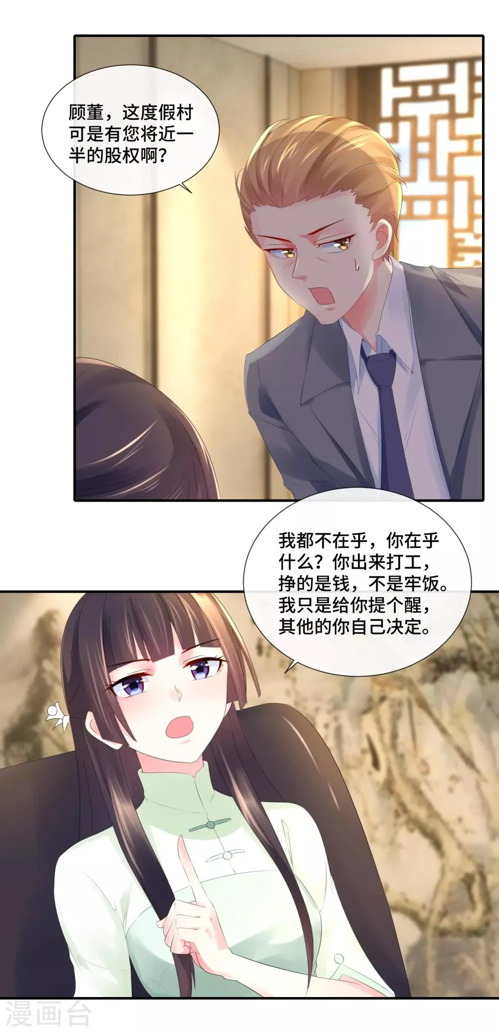 第74话 顾董 第15页