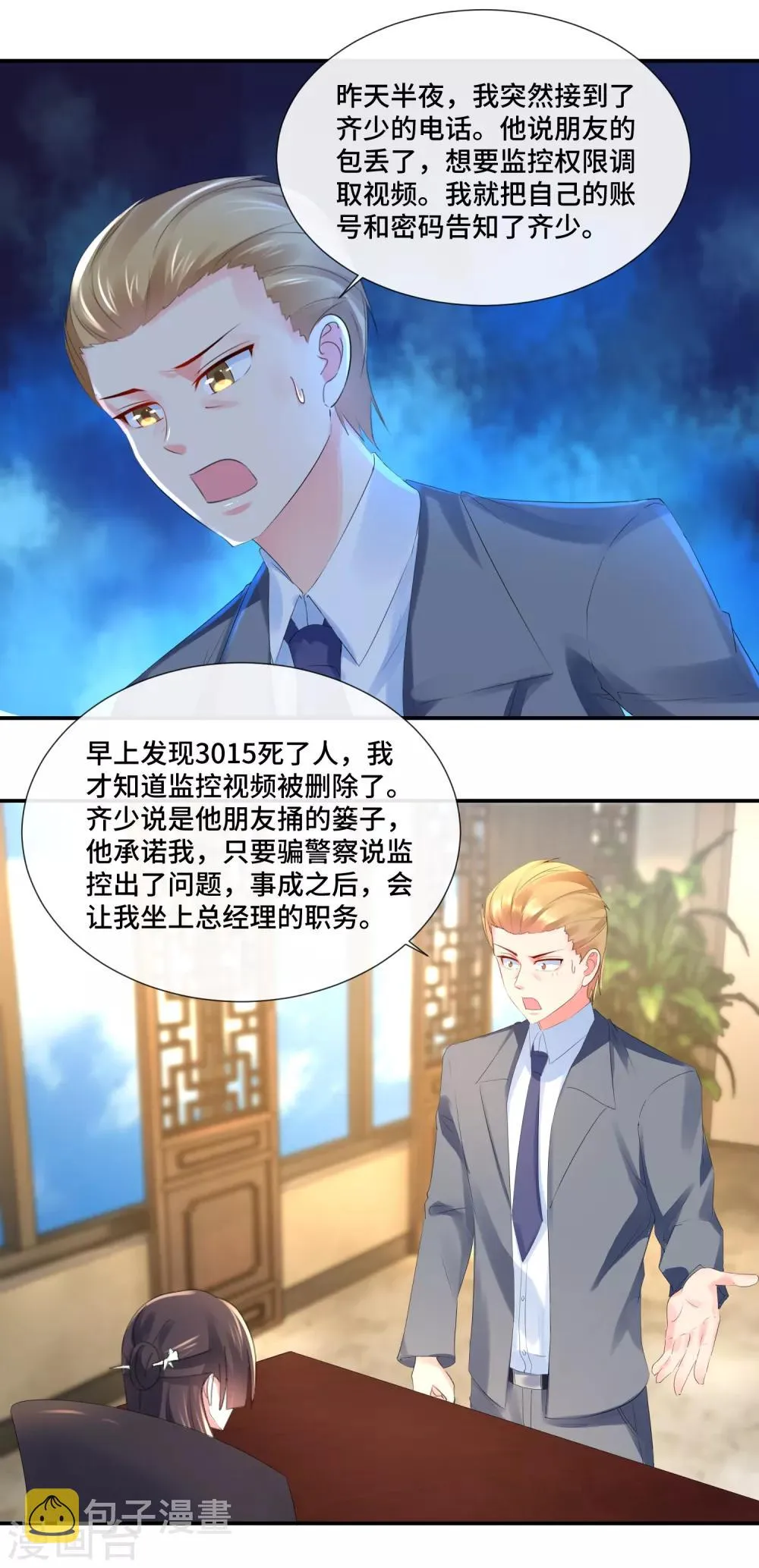 第74话 顾董 第17页