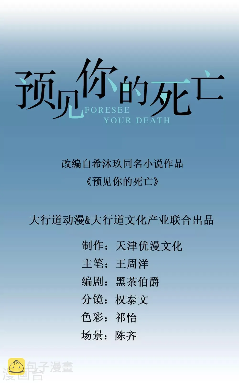 第75话 高烧的顾凝 第1页