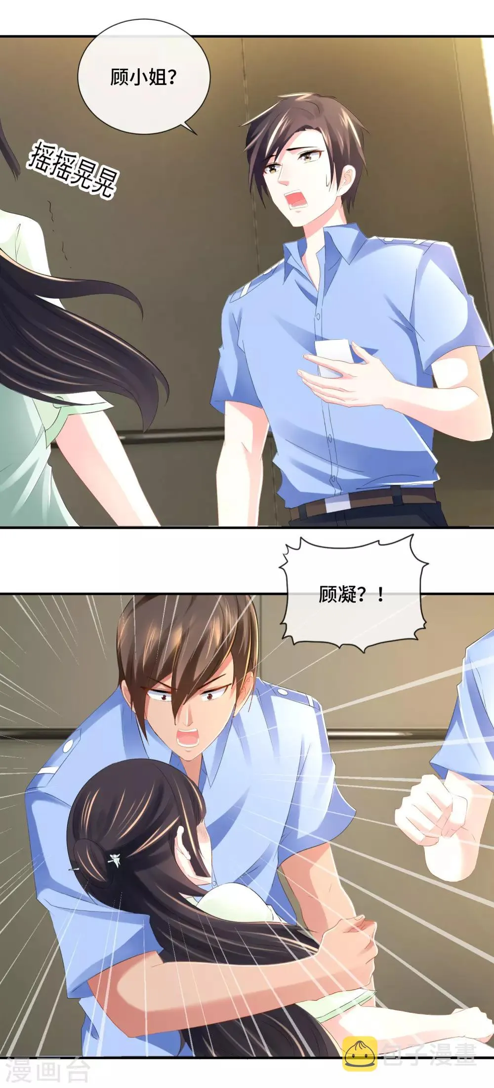 第75话 高烧的顾凝 第4页