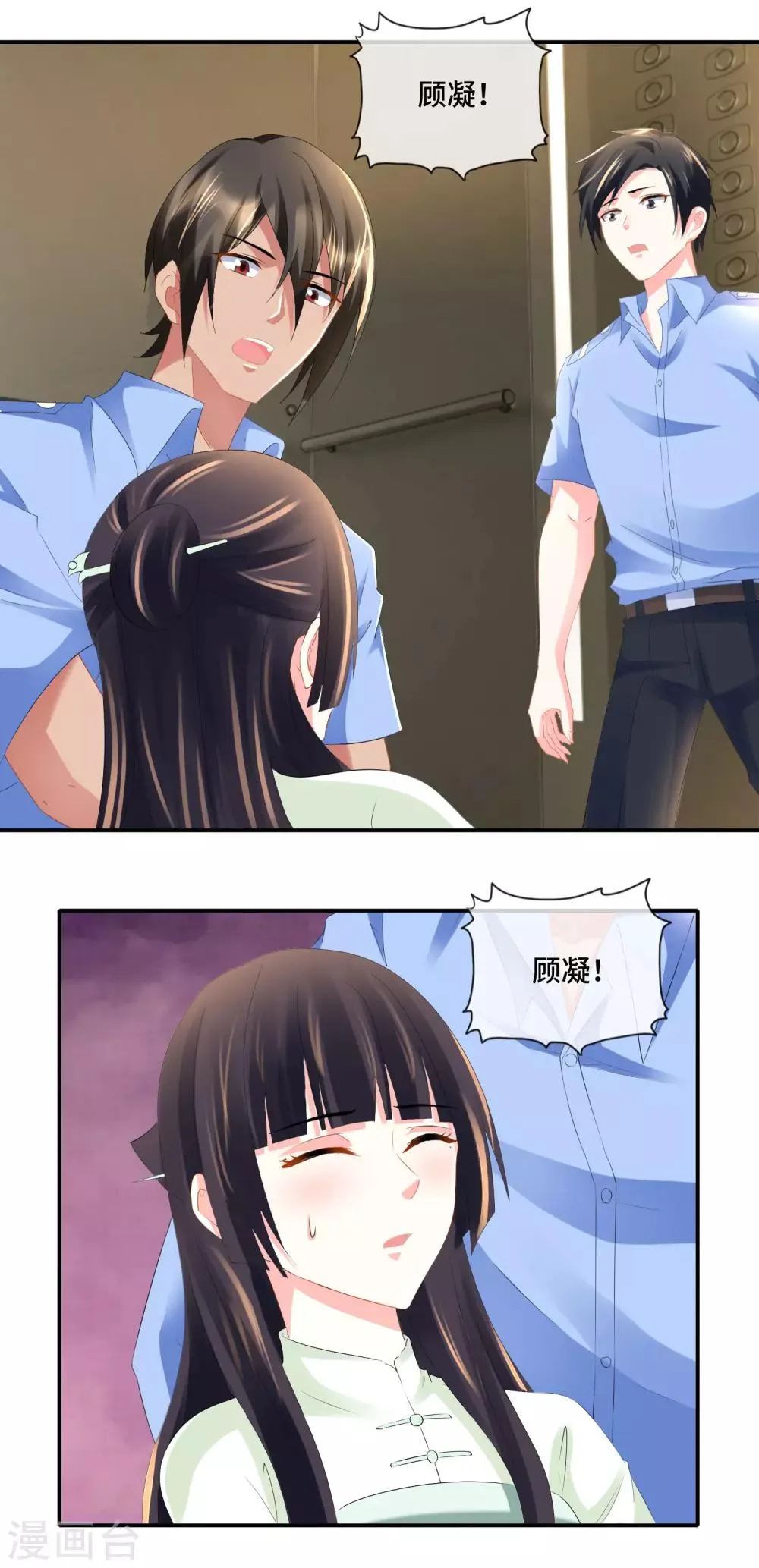 第75话 高烧的顾凝 第5页