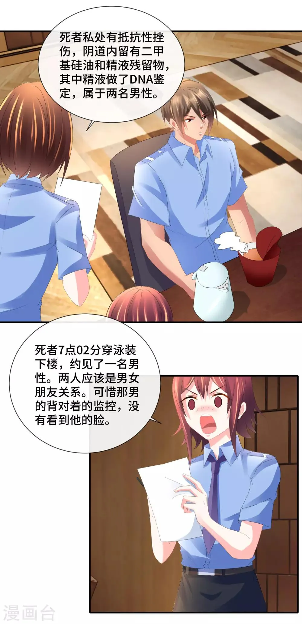 第75话 高烧的顾凝 第6页
