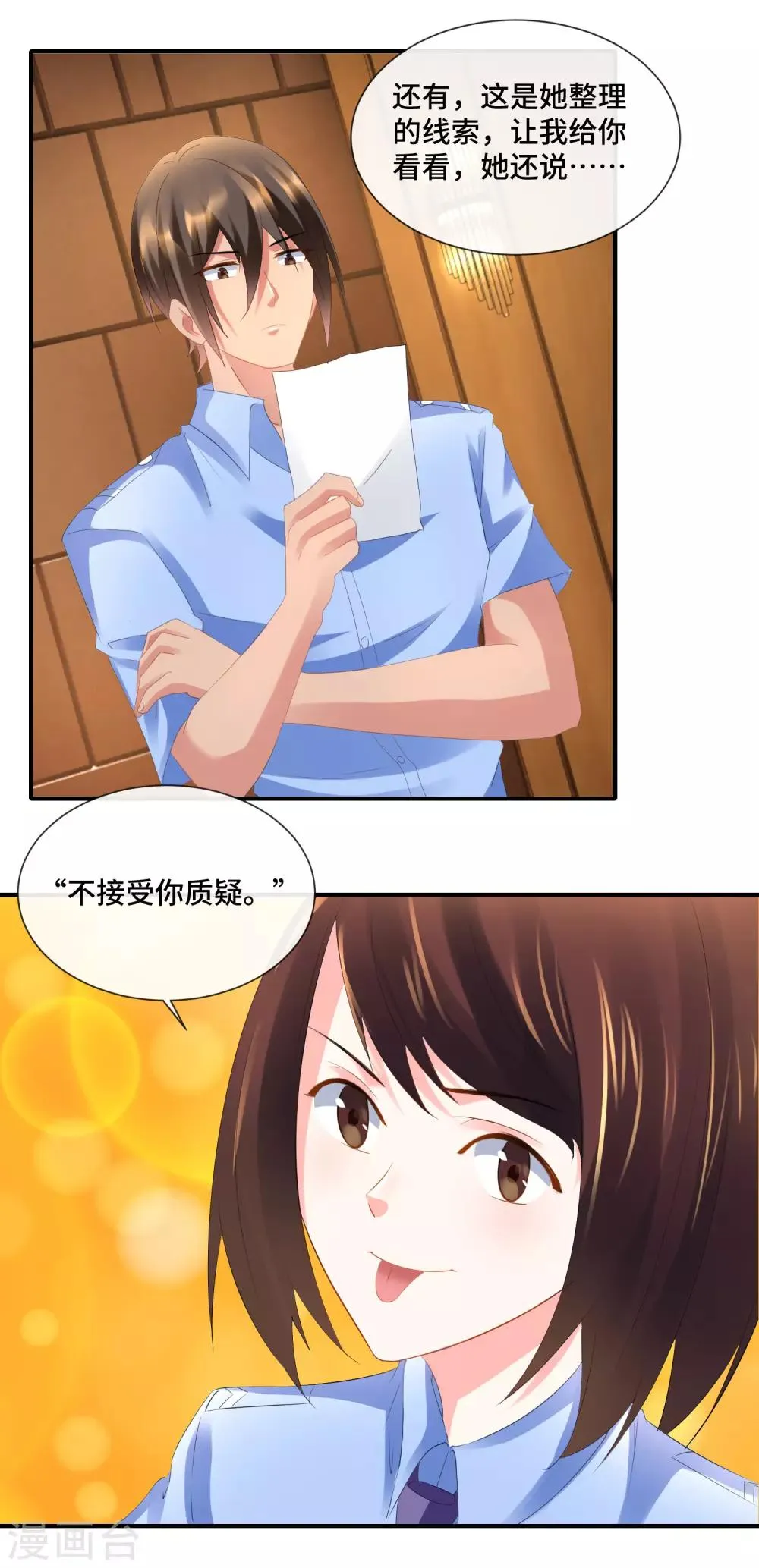 第75话 高烧的顾凝 第15页