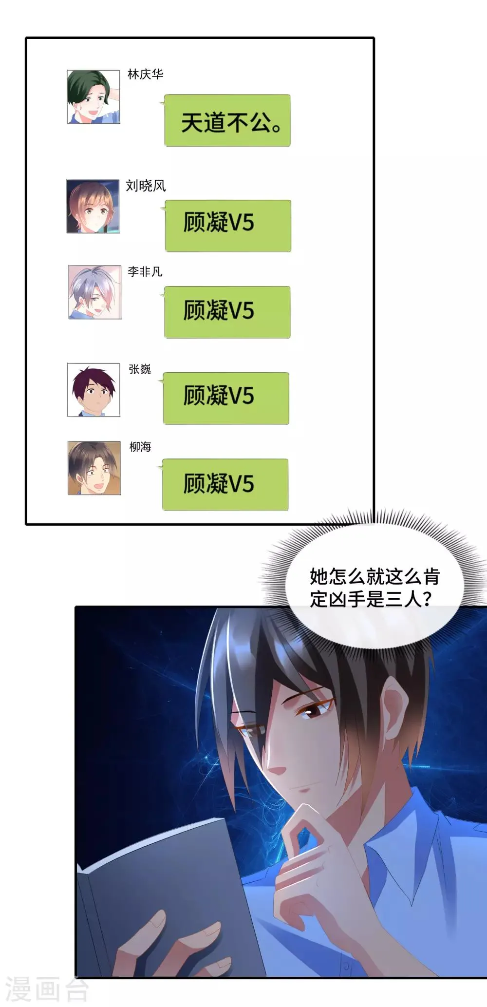 第75话 高烧的顾凝 第18页