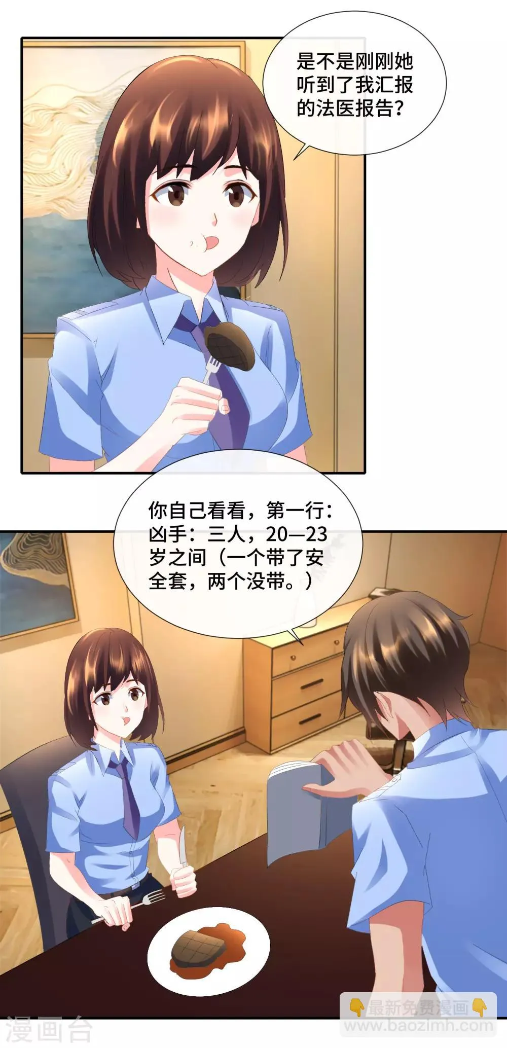 第76话 入世不染尘 第2页