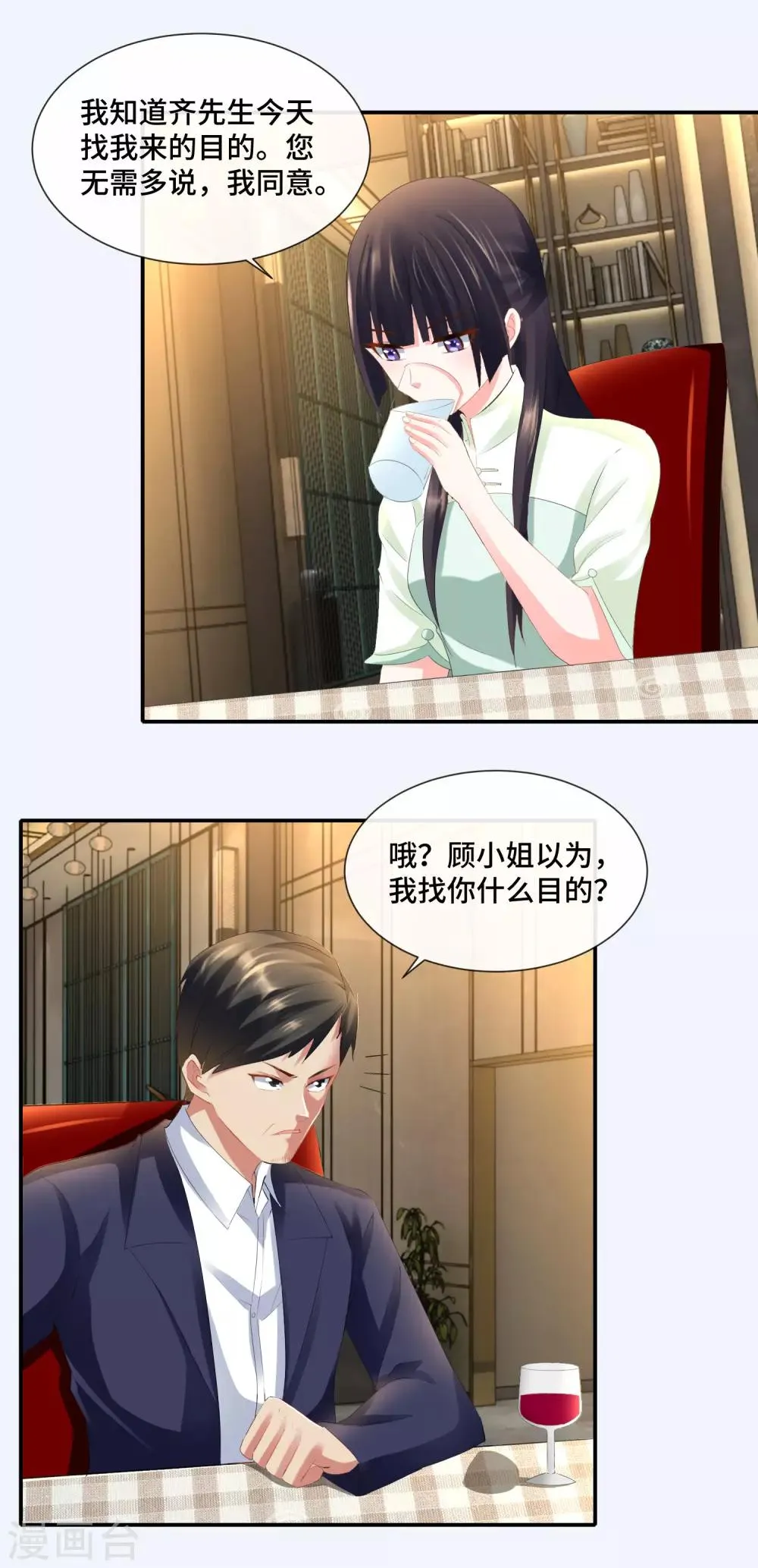 第76话 入世不染尘 第14页