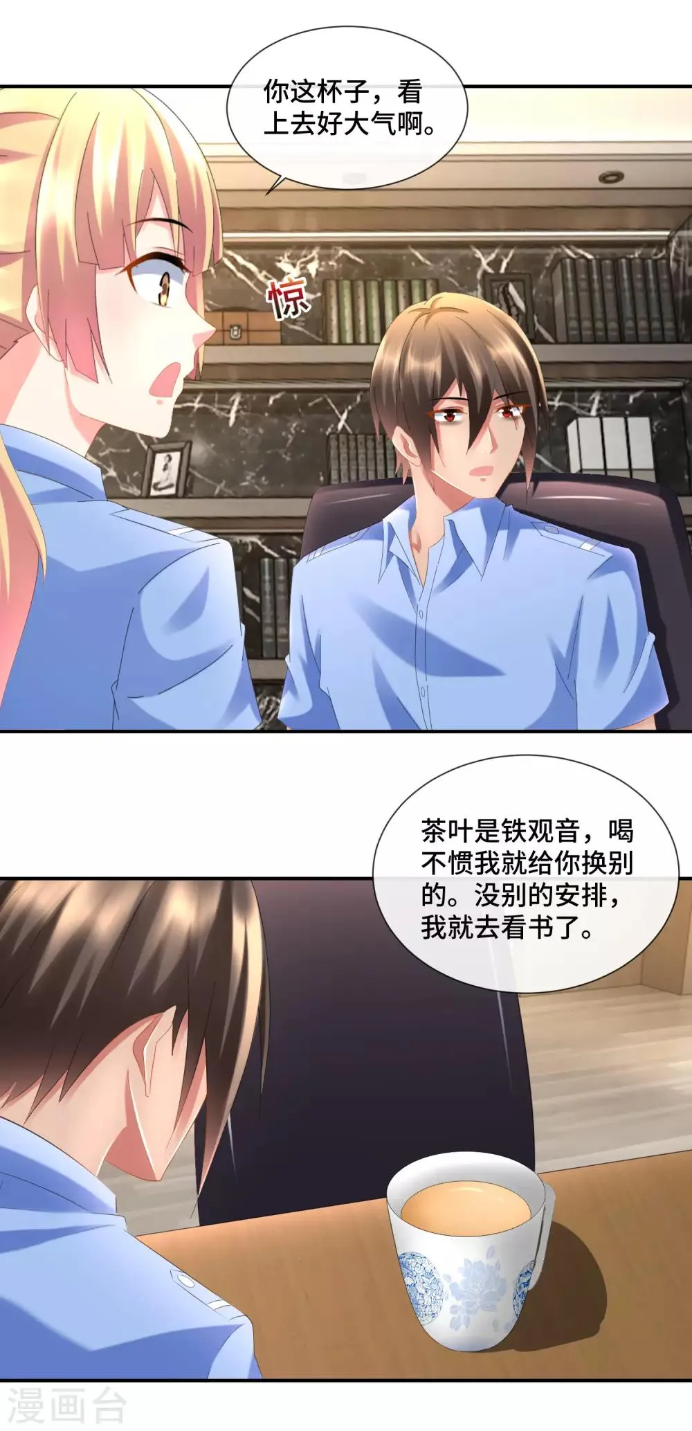 第87话 指桑骂槐训属下 第6页