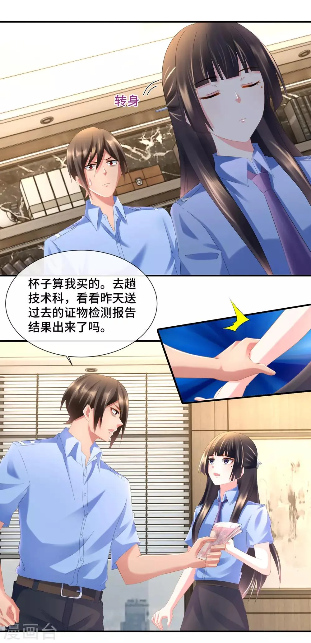 第87话 指桑骂槐训属下 第12页