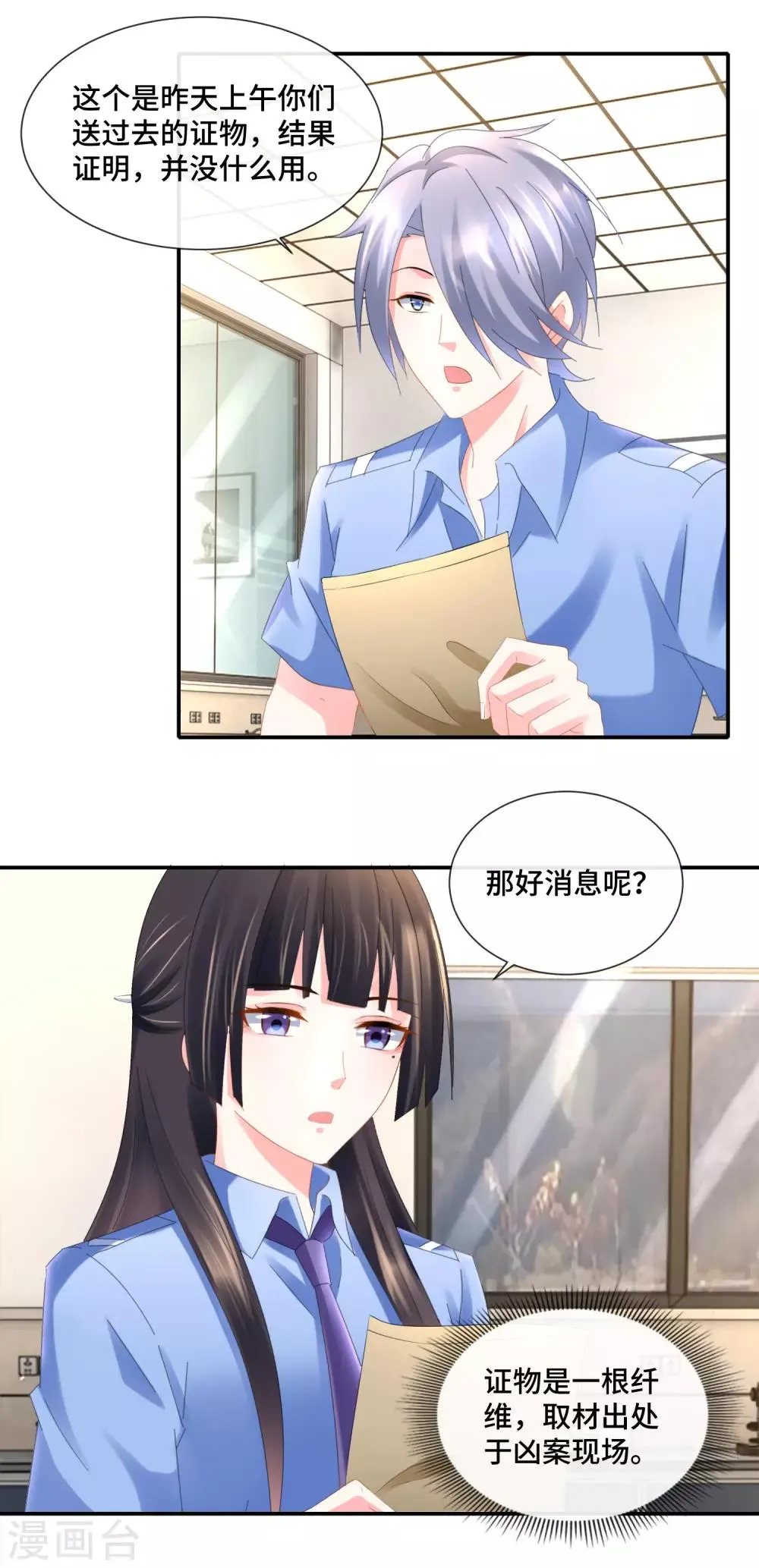 第87话 指桑骂槐训属下 第15页