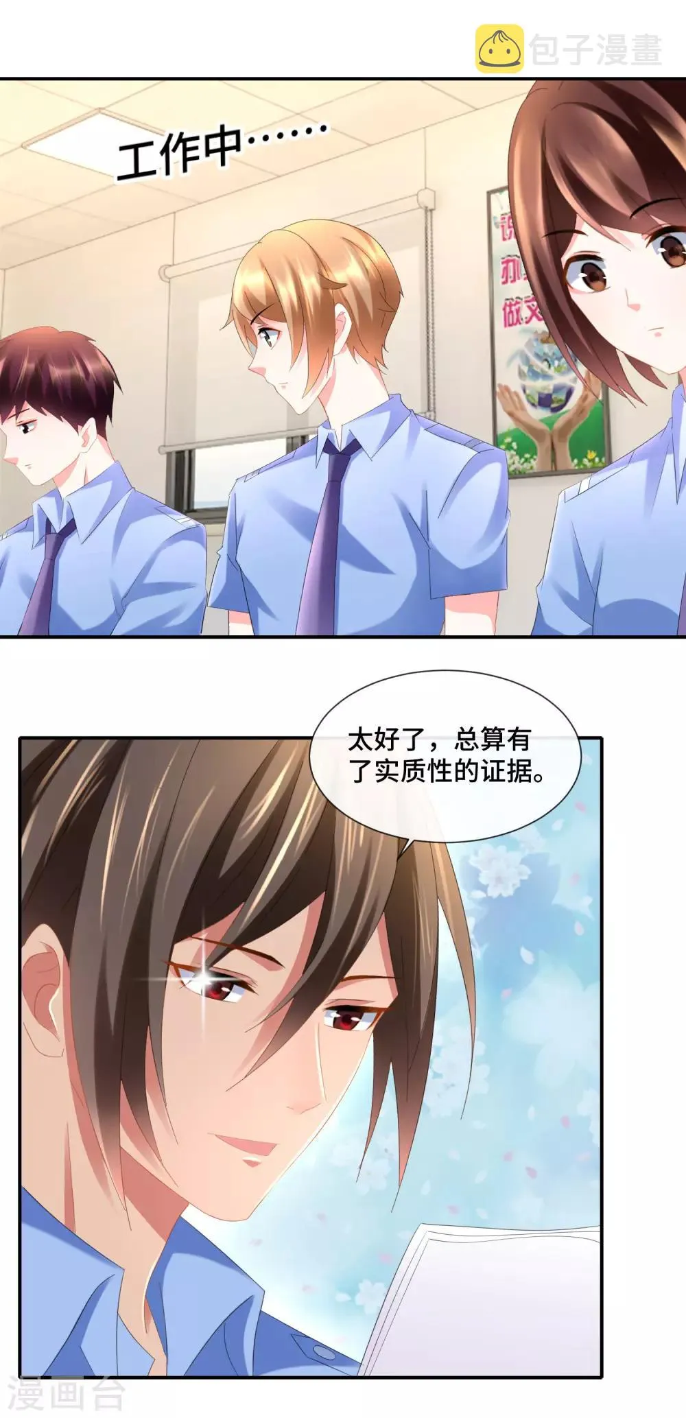 第87话 指桑骂槐训属下 第17页