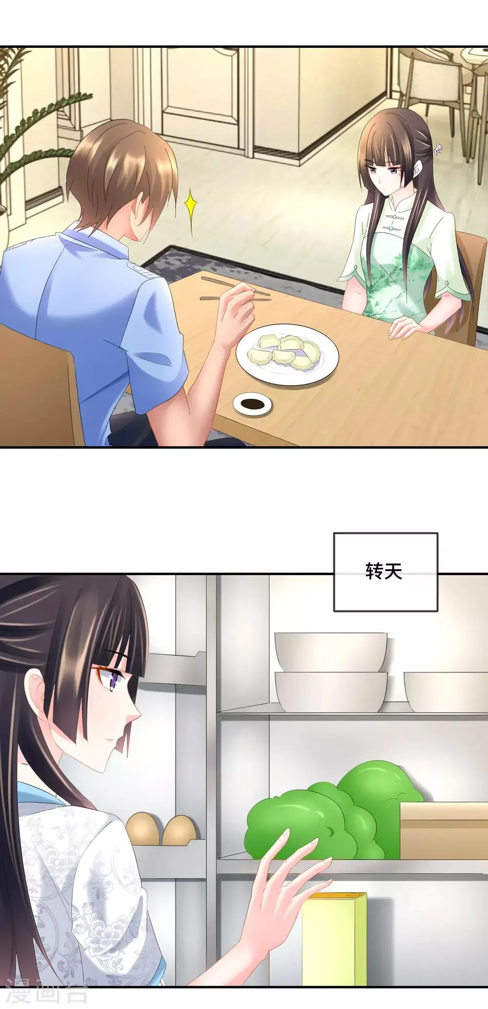 第89话 我要吃饺子 第17页