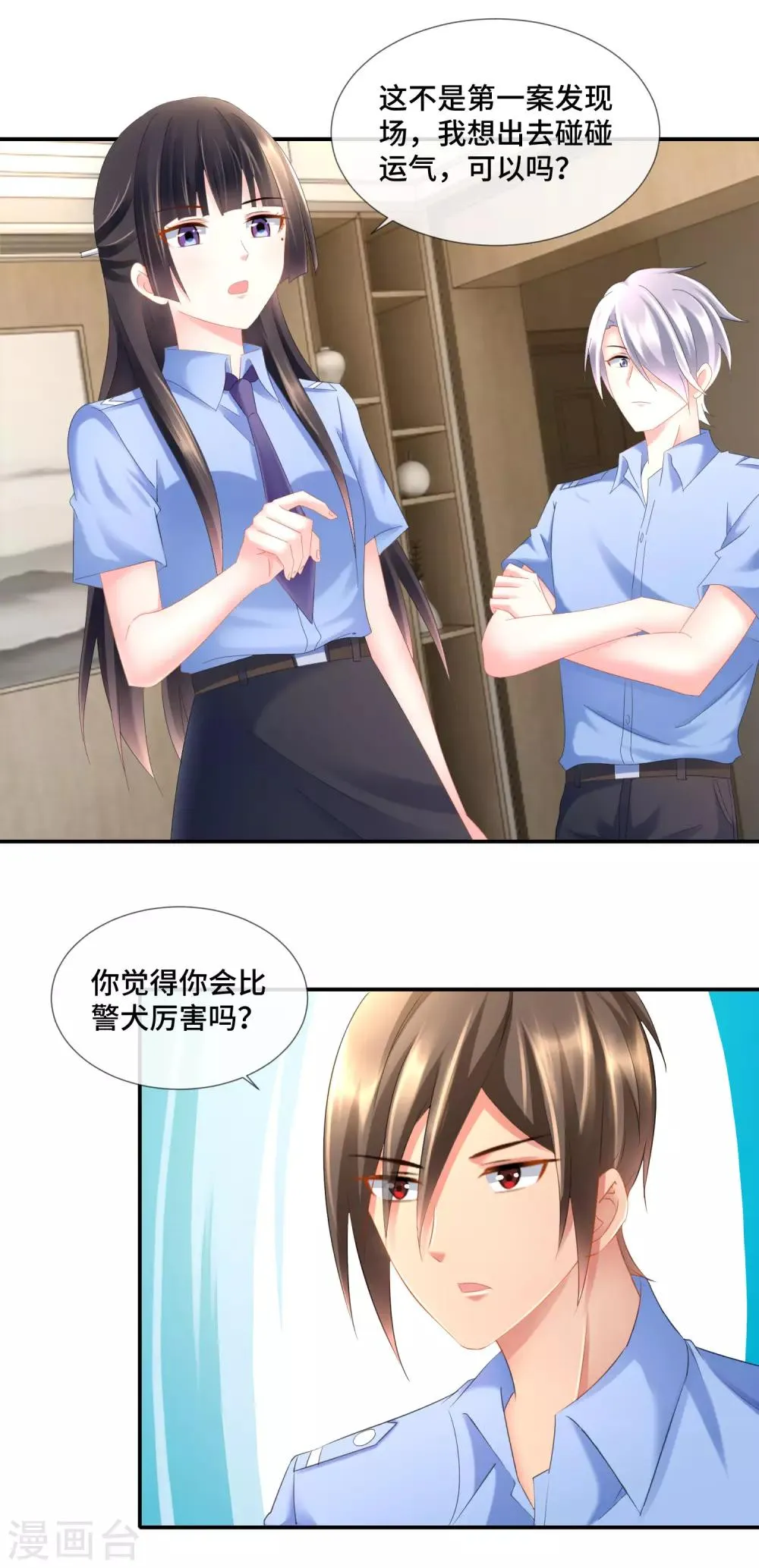 第91话 张曦兮大战孙诗涵 第2页