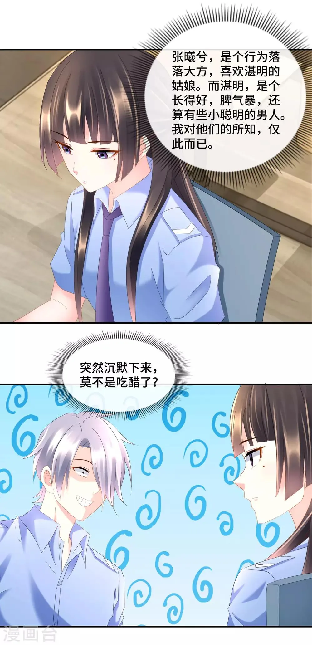 第92话 突然撞见不得了的事情 第9页