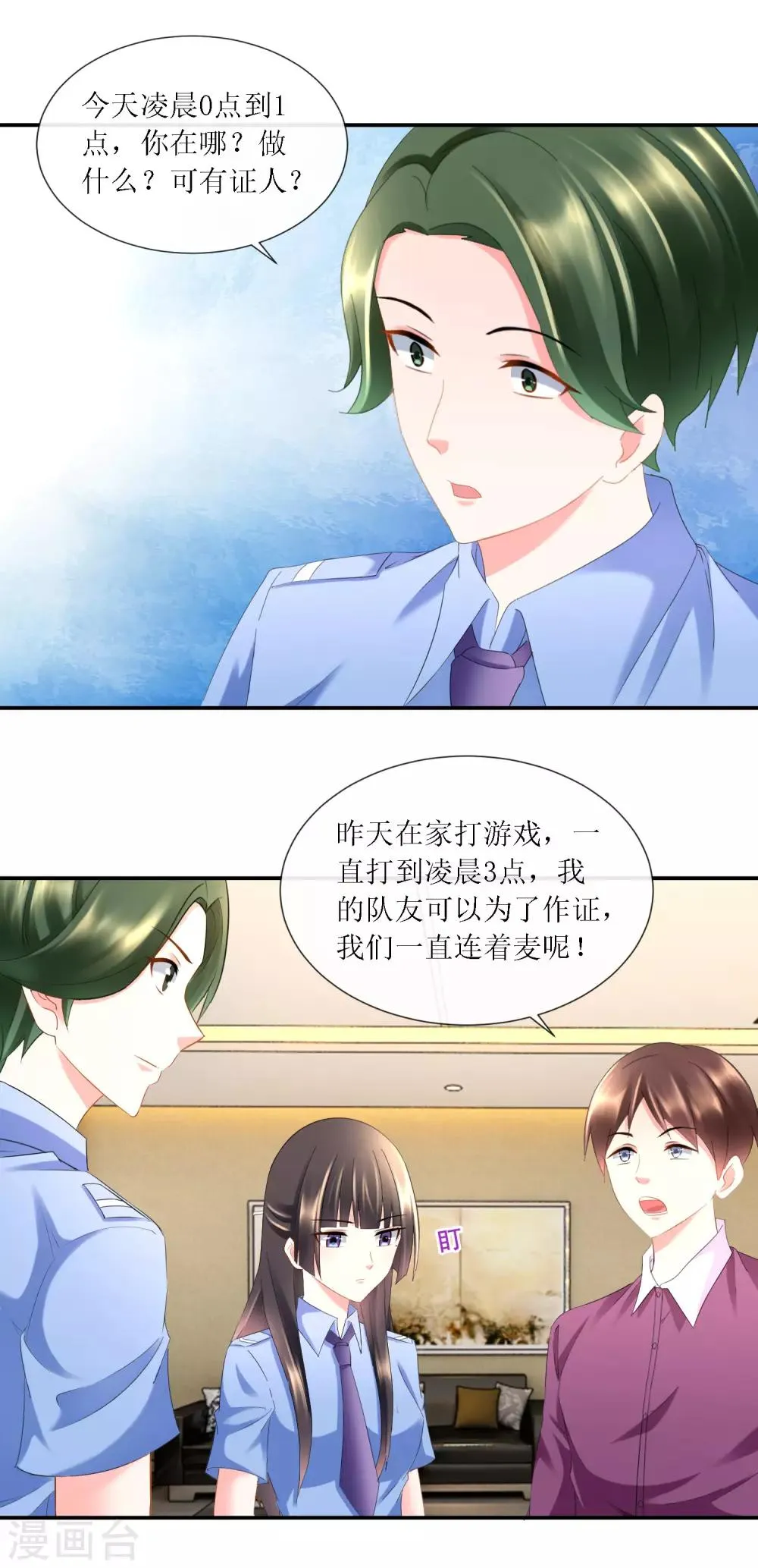 第94话 两位嫌疑人 第7页