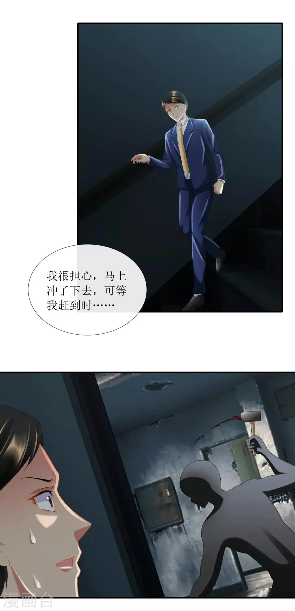 第96话 李非凡之怒 第5页