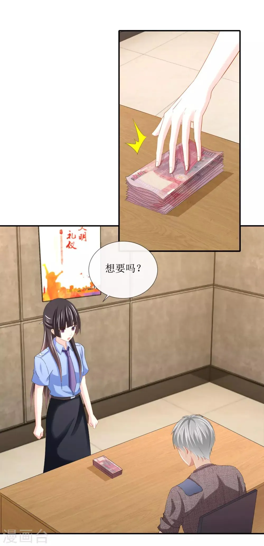 第102话 精彩的套话 第2页