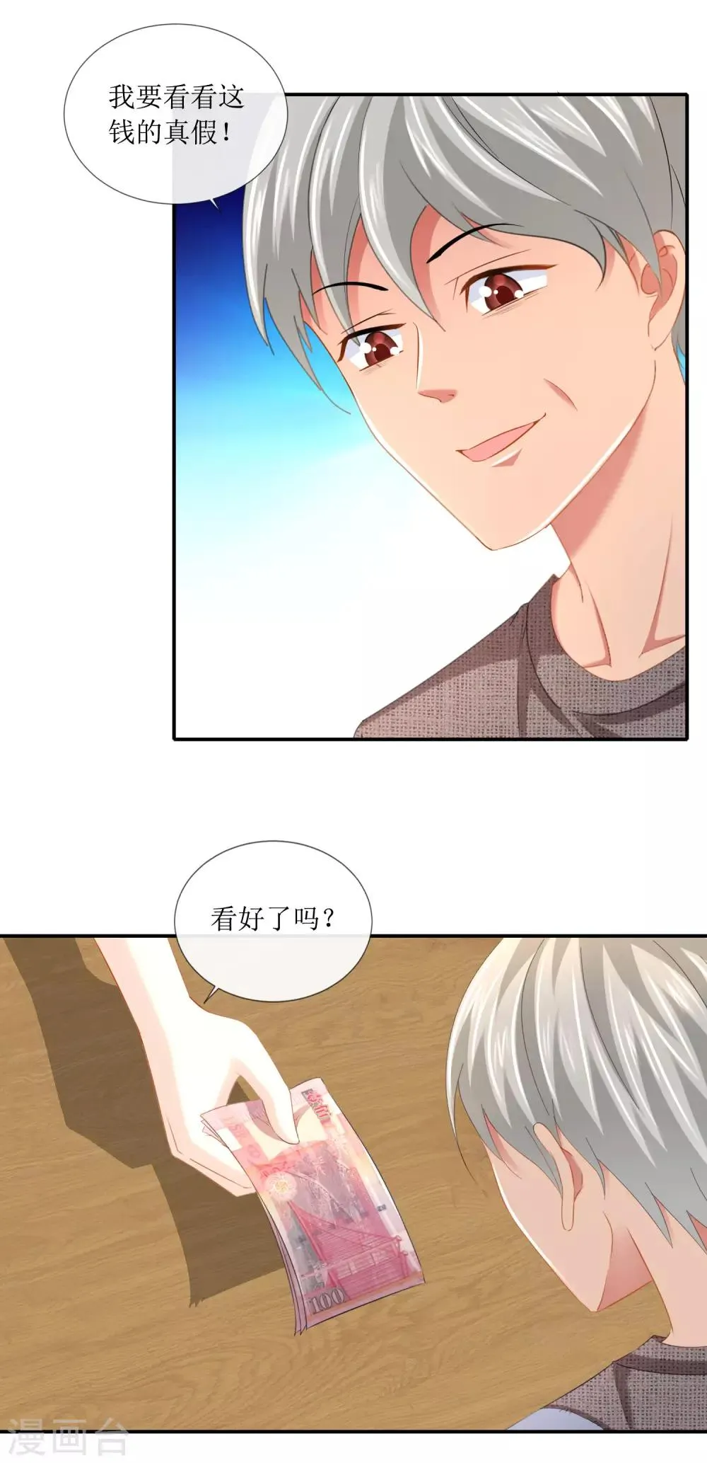 第102话 精彩的套话 第3页