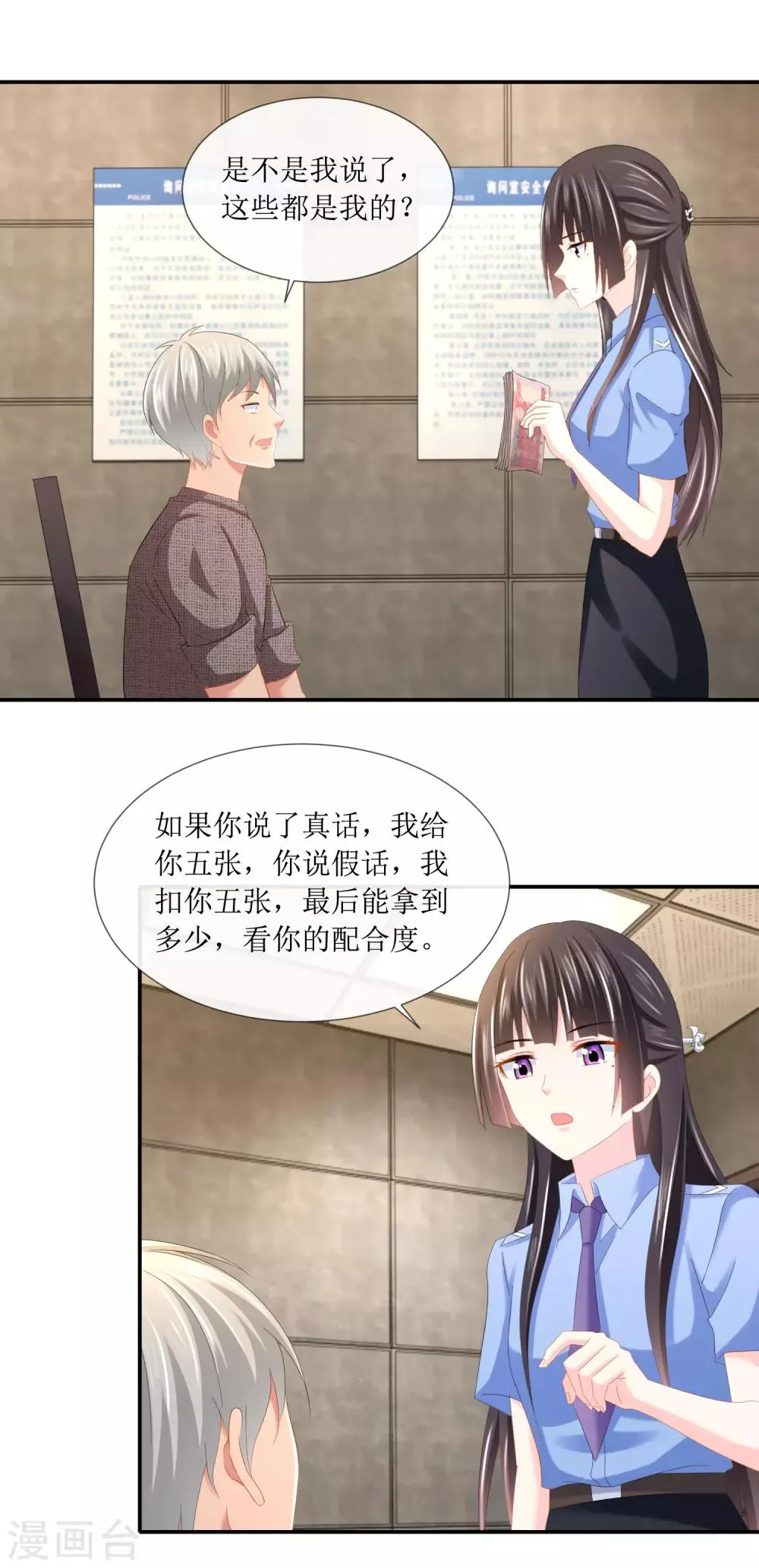 第102话 精彩的套话 第4页