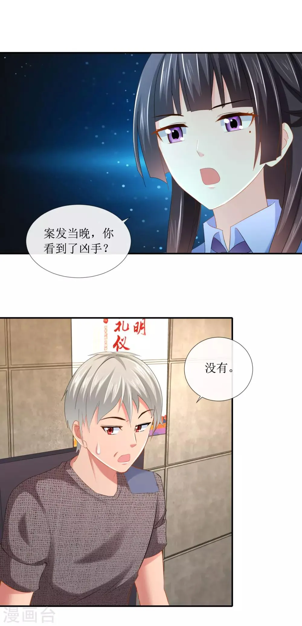 第102话 精彩的套话 第5页