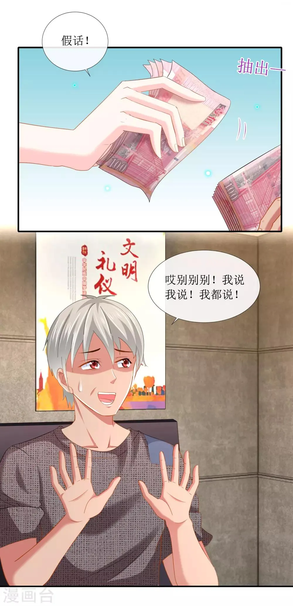 第102话 精彩的套话 第6页