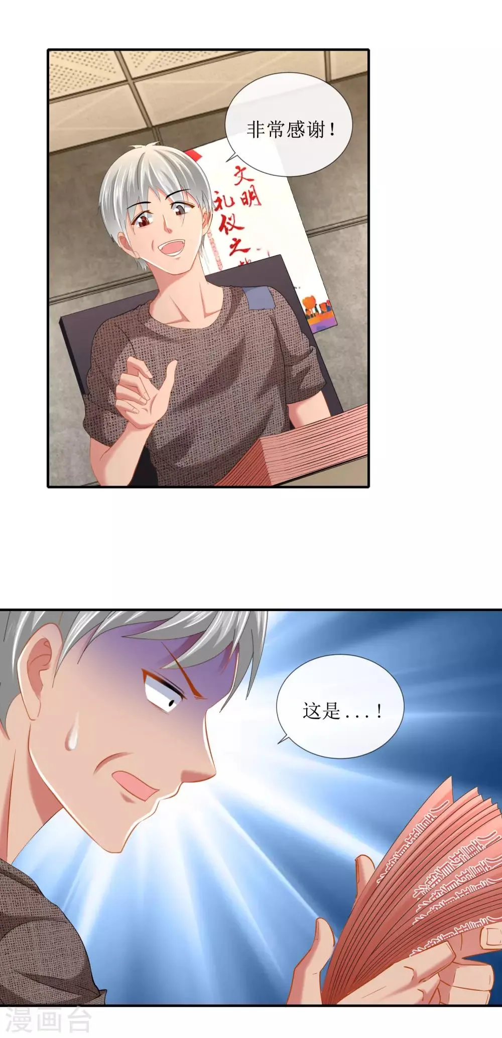 第102话 精彩的套话 第8页