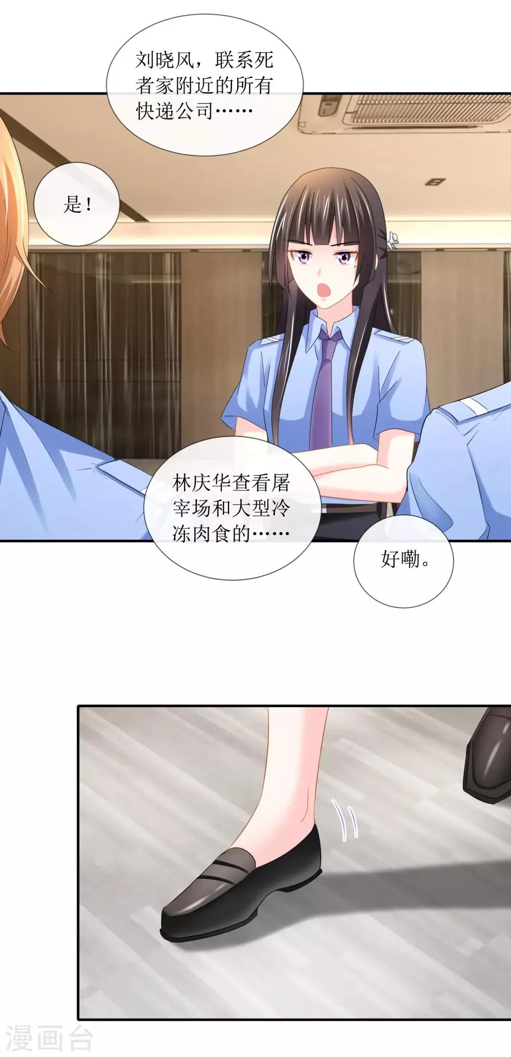 第102话 精彩的套话 第11页