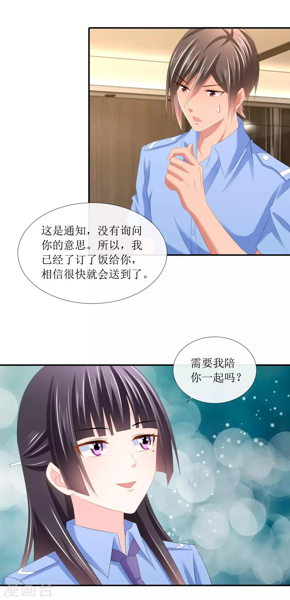 第102话 精彩的套话 第18页