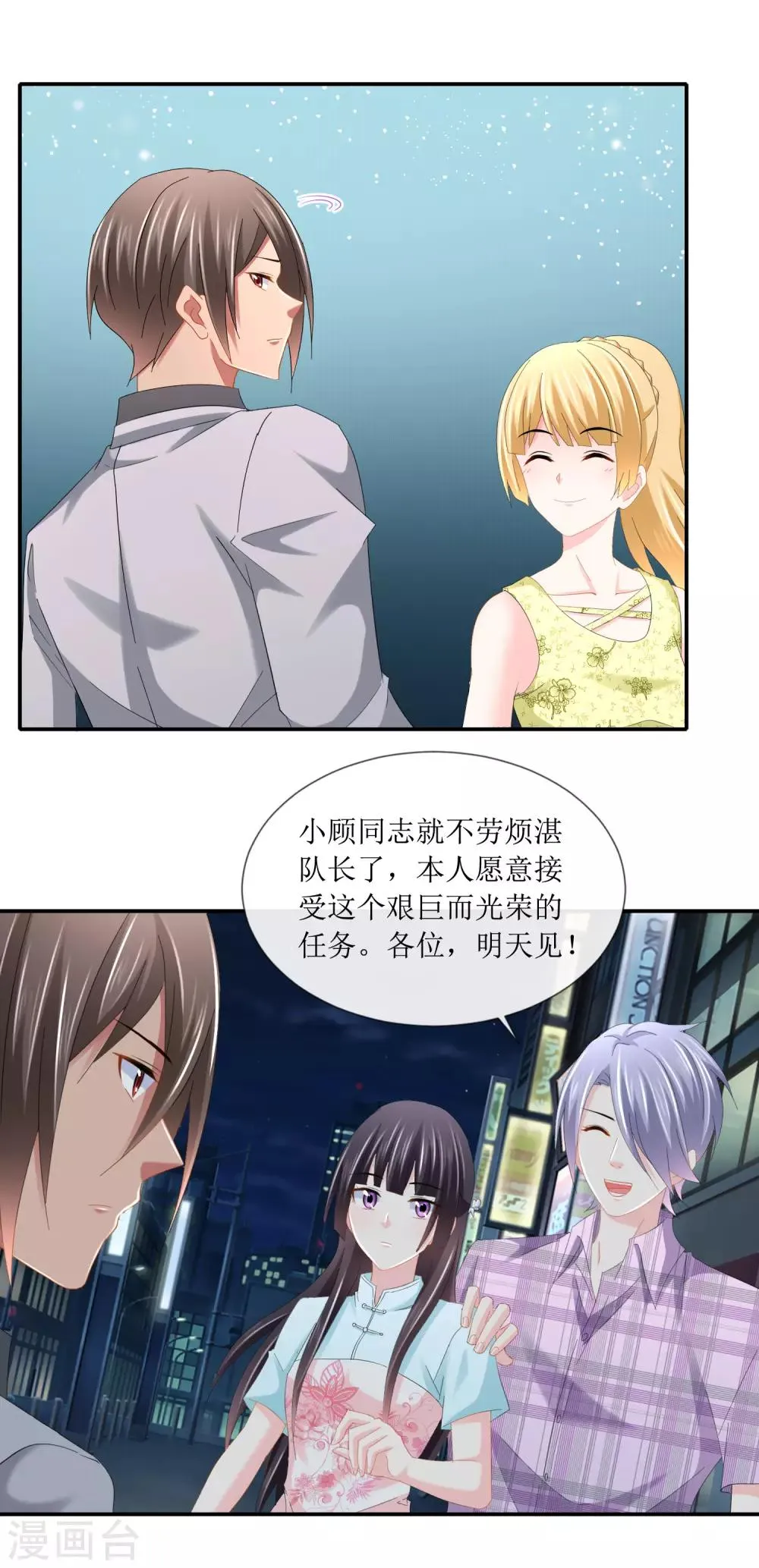第104话 不解风情的顾凝 第14页