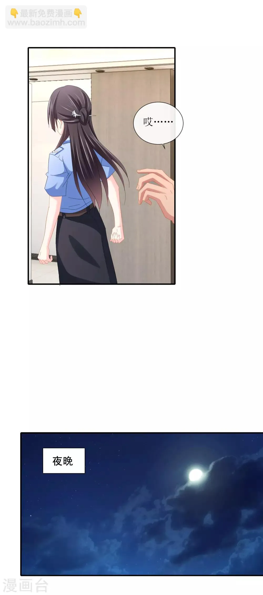 第106话 凶手顾凝？ 第4页