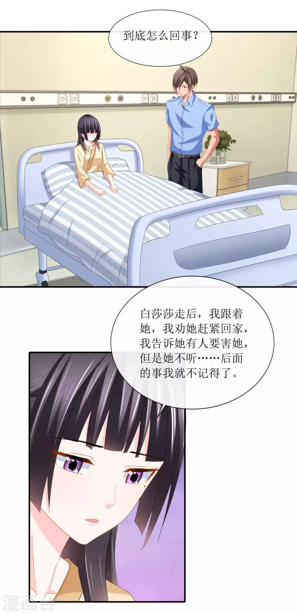 第106话 凶手顾凝？ 第11页