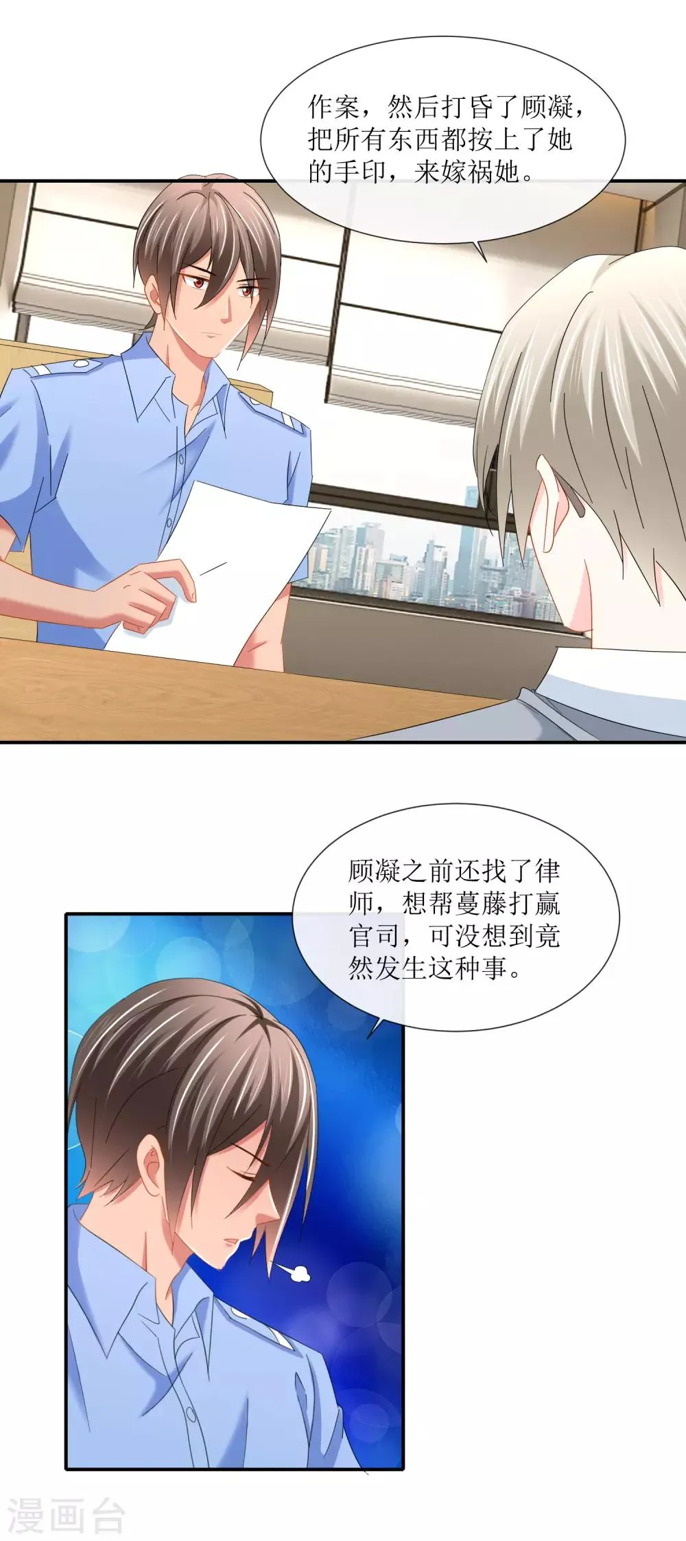 第107话 那是你送我的手链！ 第3页