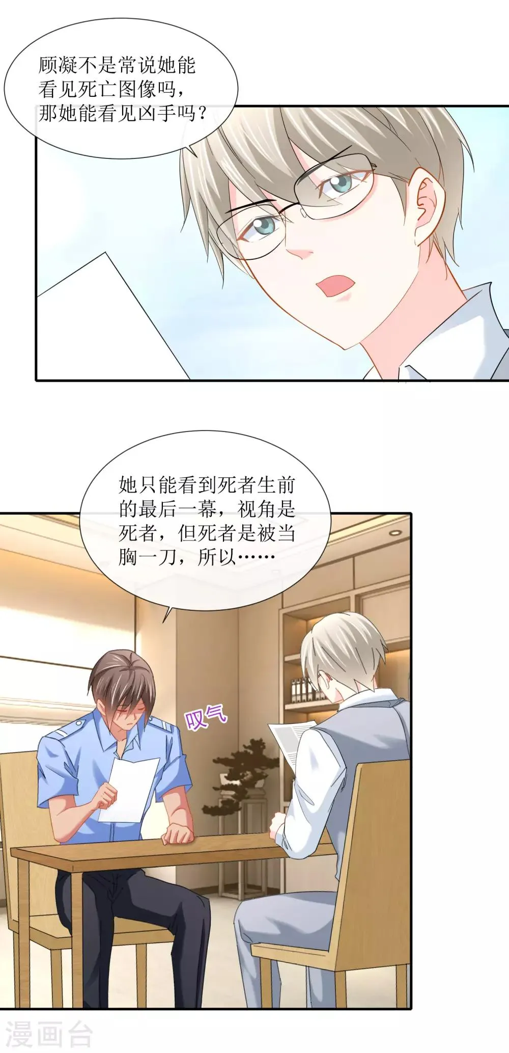 第107话 那是你送我的手链！ 第4页