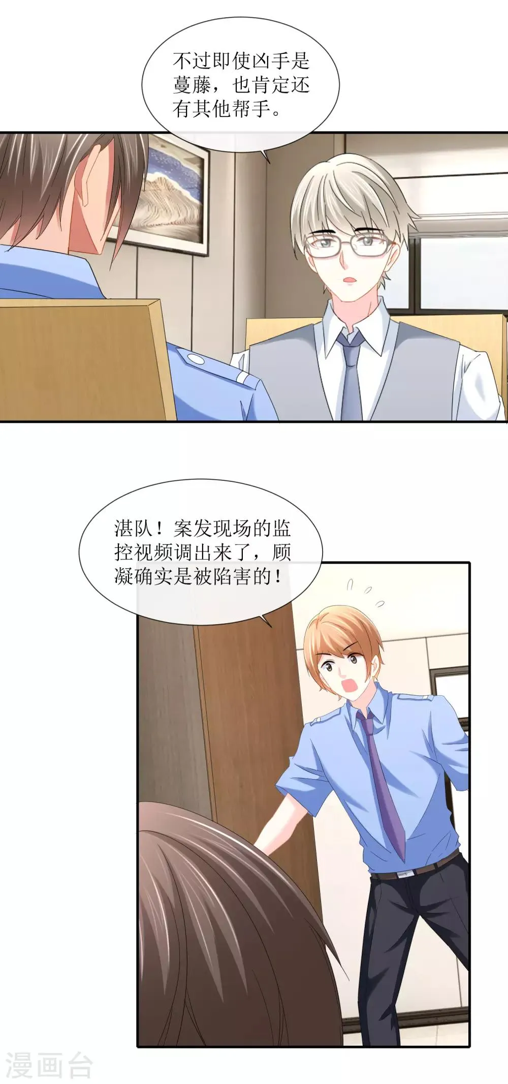 第107话 那是你送我的手链！ 第5页