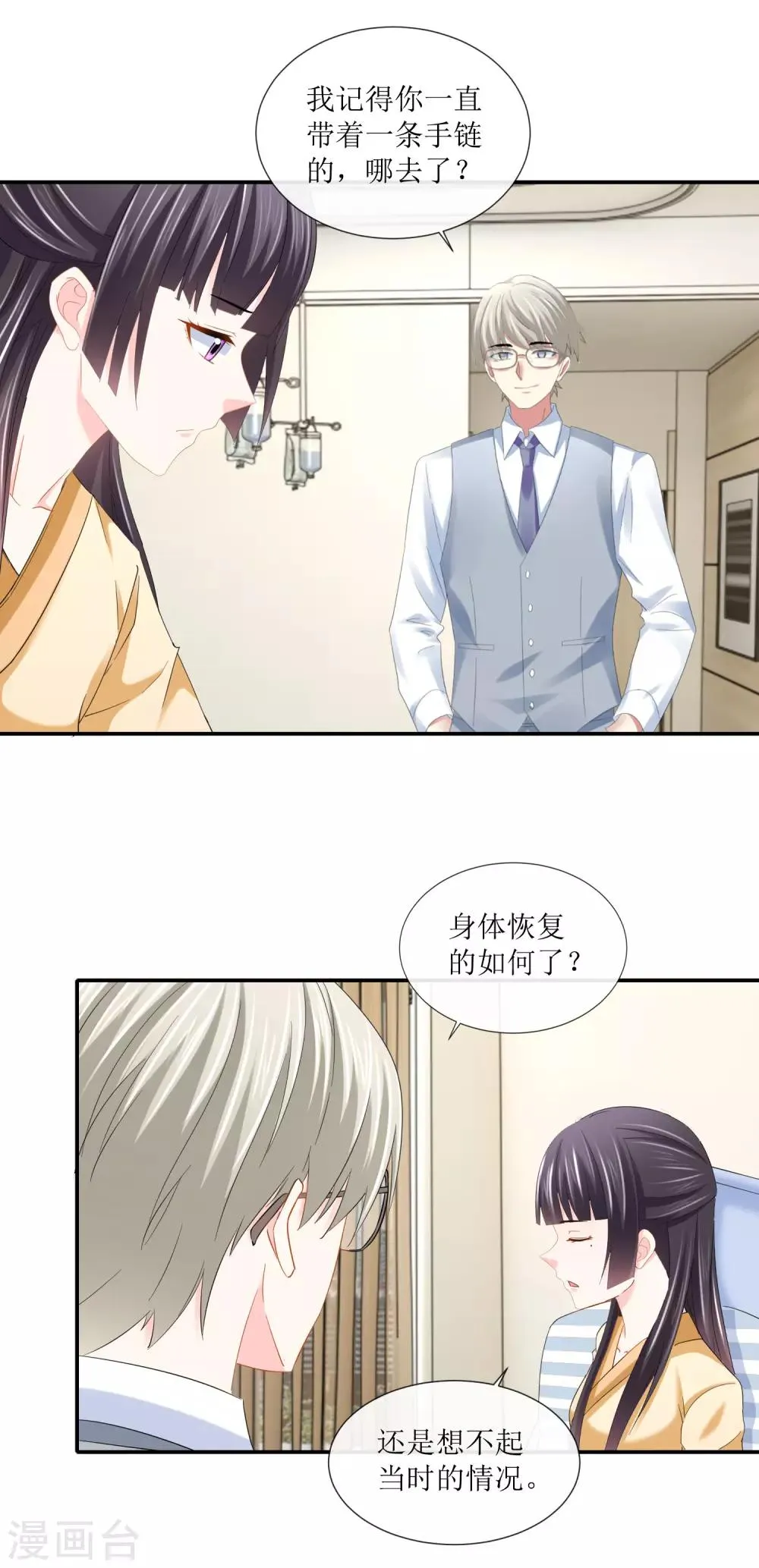 第107话 那是你送我的手链！ 第7页