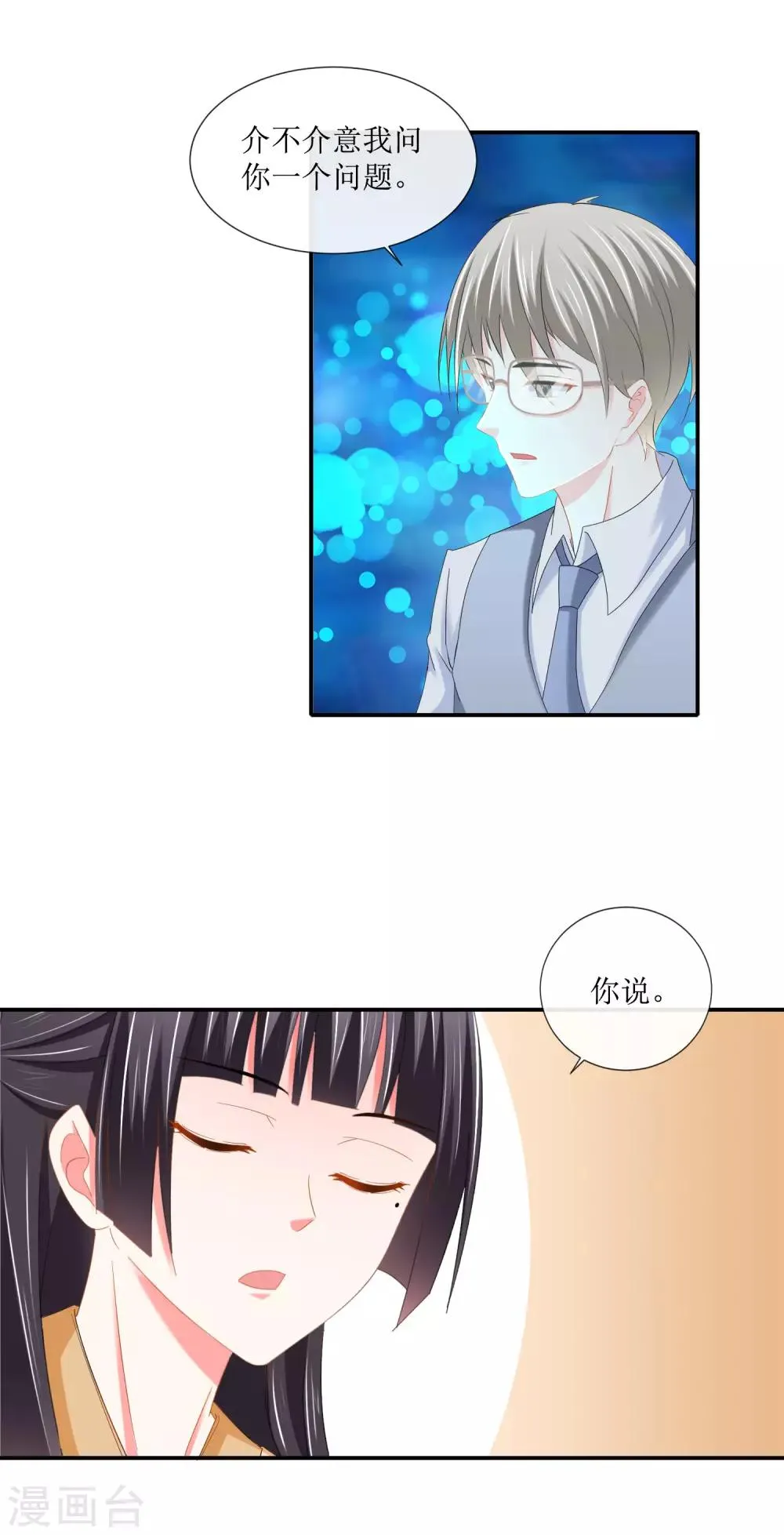 第107话 那是你送我的手链！ 第8页