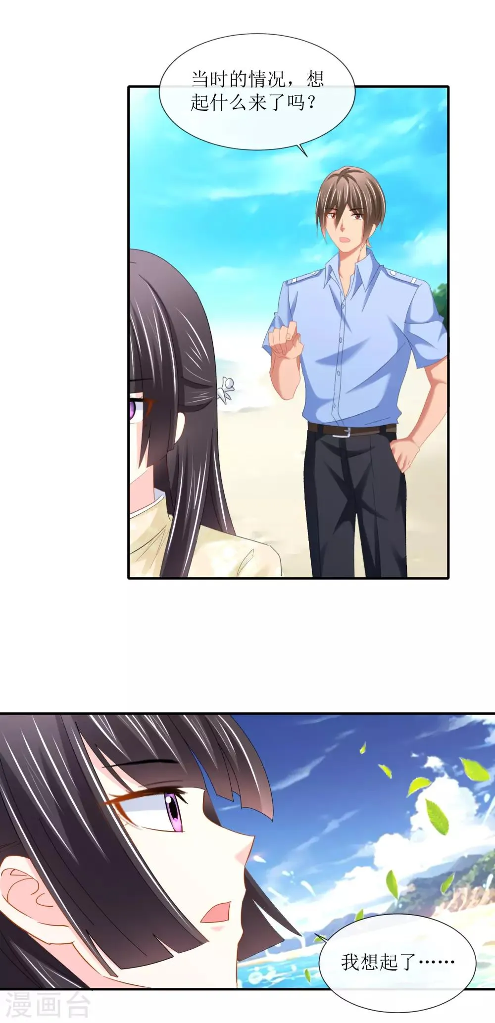 第107话 那是你送我的手链！ 第11页