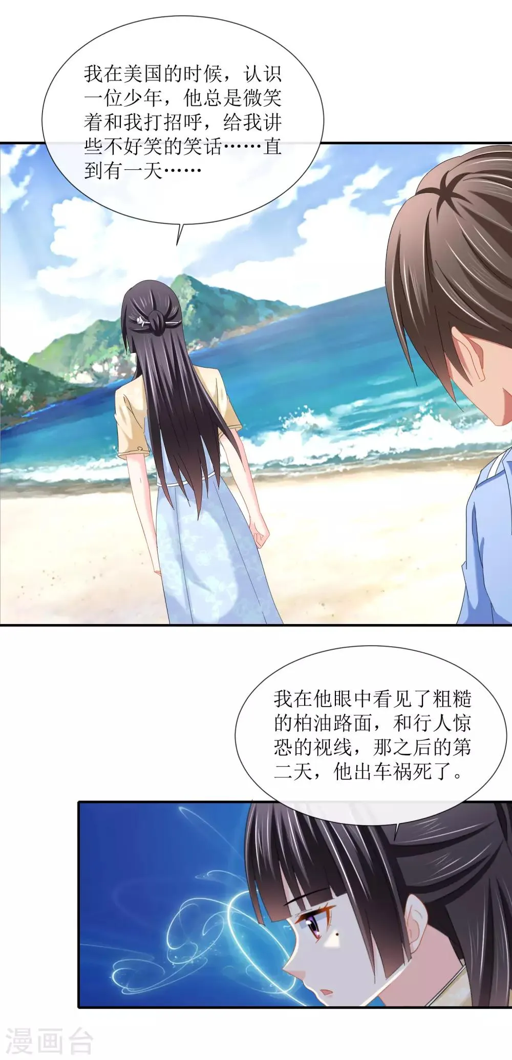 第107话 那是你送我的手链！ 第12页