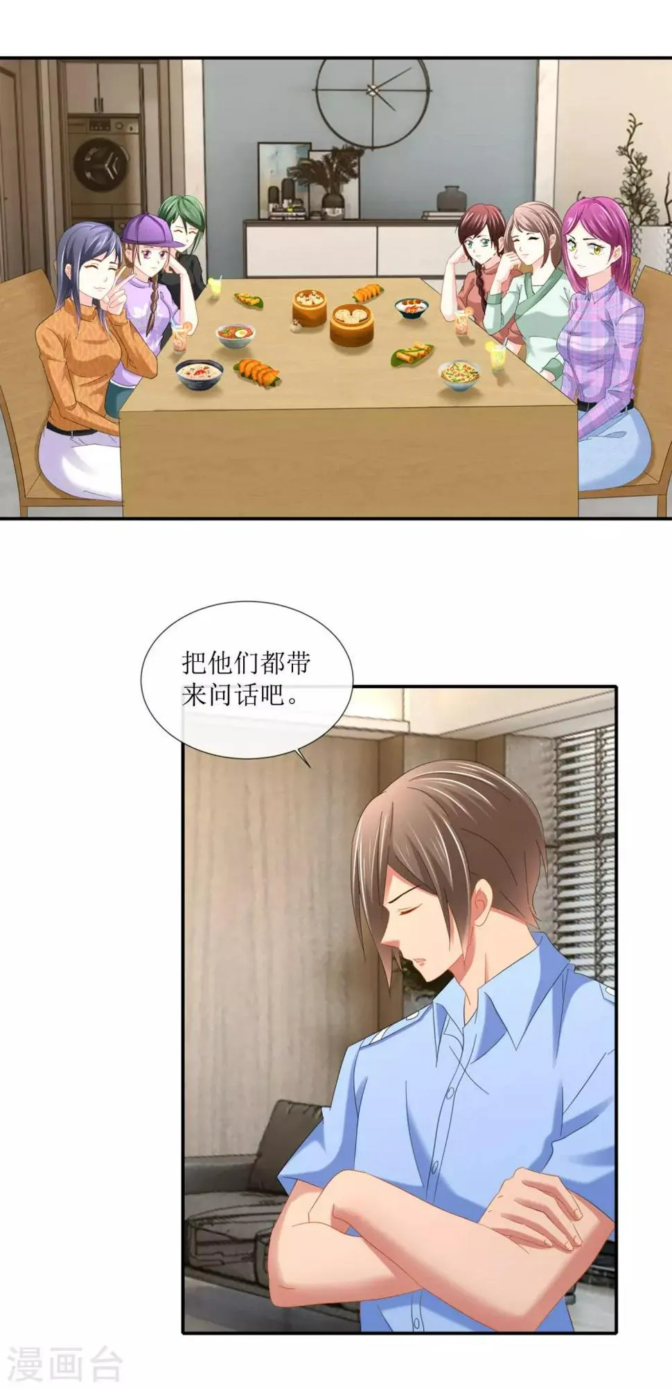 第107话 那是你送我的手链！ 第16页