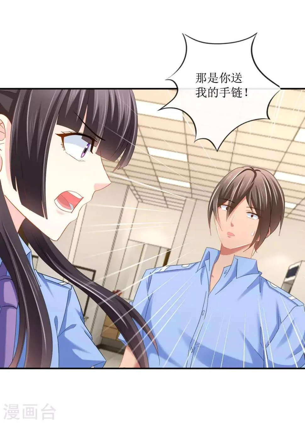 第107话 那是你送我的手链！ 第19页