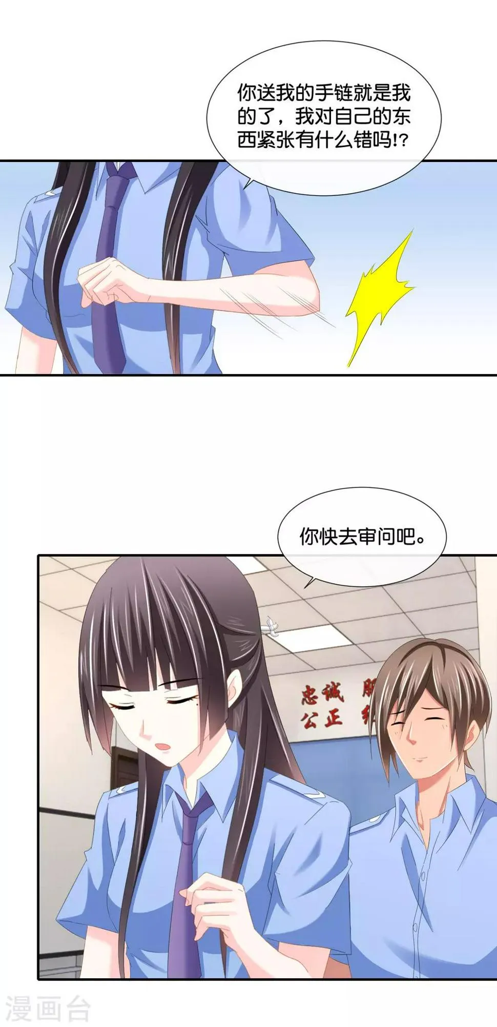 第108话 你不配写书 第3页