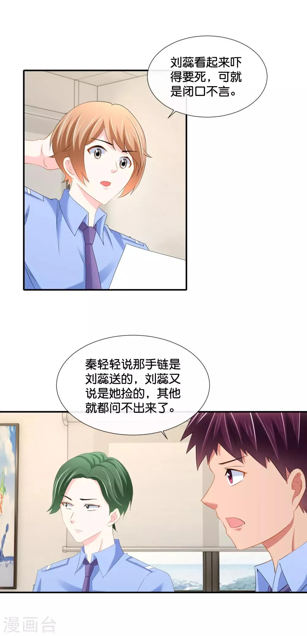 第108话 你不配写书 第6页