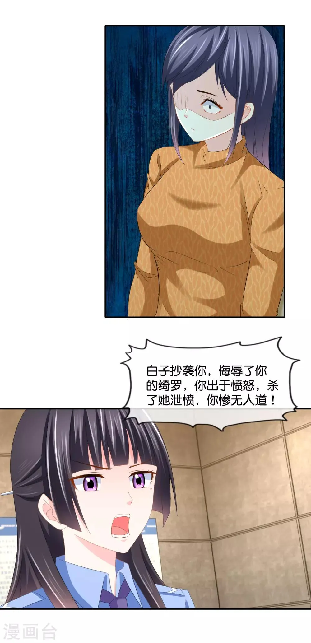 第108话 你不配写书 第12页